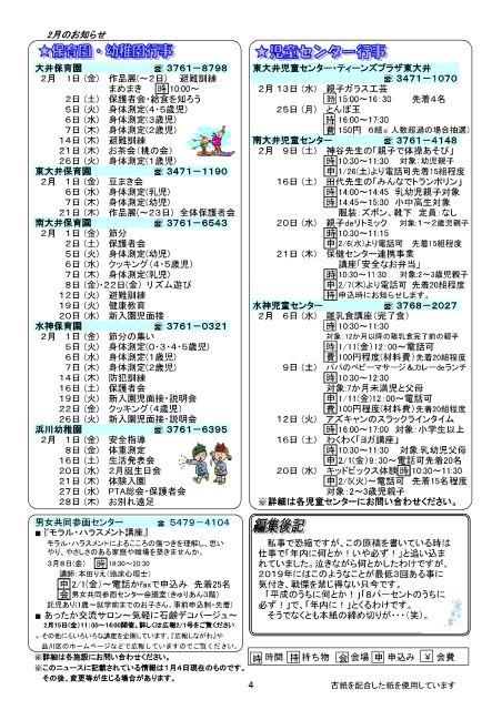 大井第一マイ・タウン21 2月号 No.179p4